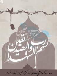 Image result for ‫شهدا‬‎