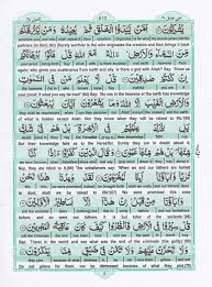 You are free to move at your own pace and focus on fast track your english quran learning with speaking online quranic classes. Holy Quran Para 20 Read Quran Para English Translation Online