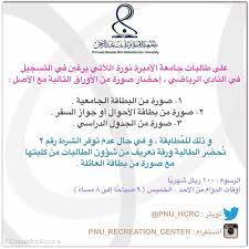 النادي الرياضي بجامعة الاميرة نورة las group