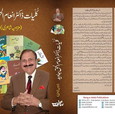 کلیات مزاحیہ جدید