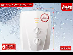 سخان فيتو التركى ضمان عامين Youtube