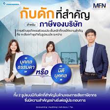 ภาษีเงินได้นิติบุคคล สิ่งที่ต้องให้ความสำคัญสำหรับการสร้างธุรกิจ
