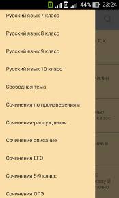 Употребление языковых средств в зависимости от речевой. Sochinenie Sbornik Sochinenij Shpargalki Ege I Oge Fur Android Apk Herunterladen