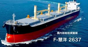 散裝航運股 防疫補助 紅外線溫度計 費德勒 男性荷爾蒙 香腸伯 長青 有機蔬菜宅配 宋慧喬撐傘 iphone 13 蕭紅梅近況. F æ…§æ´‹ 2637 åœ‹å…§æœ€å¤§èˆ¹èˆ¶ç§Ÿè³ƒé¾é ­ è²¡å ±ç‹—æ´žè¦‹è‚¡ç¥¨è¨Žè«–å€èˆ‡åˆ†æž