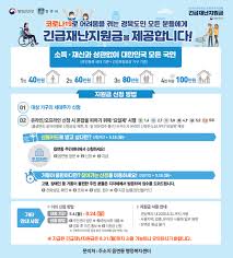 Maybe you would like to learn more about one of these? ê²½ì£¼ì‹œ ì •ë¶€ ê¸´ê¸‰ìž¬ë‚œì§€ì›ê¸ˆ