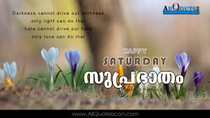 Happy Saturday Quotes Images Best Malayalam Good Morning Quotations Pictures For Friends Online Messages Www Allquotesicon Com Telugu Quotes Tamil Quotes Hindi Quotes English Quotes Good morning images and quotes. happy saturday quotes images best