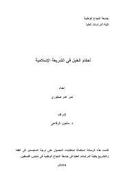 شاء الهوى أم شئت أنت. 2