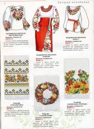 In english translations of ukrainian texts, the word vyshyvanka is a loanword. Zhurnal Vyshivanka Luchshee 21 1 Art 12607 Zolotoe Runo