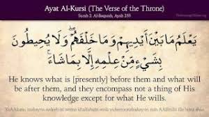 Ayat al kursi (ayatul kursi). Ayat Al Kursi The Verse Of The Throne Arabic And English Translation Hd Youtube