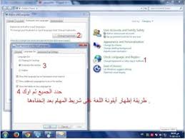حل مشكلة إختفاء أيقونة اللغة من شريط المهام في نظام ويندوز 7