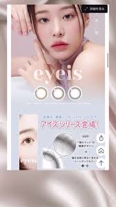 アッシュエコーズ 瞳