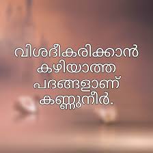 Are you searching for malayalam love sms to share with your beloved one?. Best Sad Quotes Malayalam Images