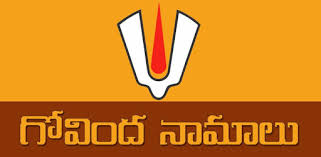 Most prominent and famous temple of god venkateswara is the tirumala venkateswara temple which is located in tirupathi, andhra pradesh in. Govinda Namalu In Telugu Apps On Google Play