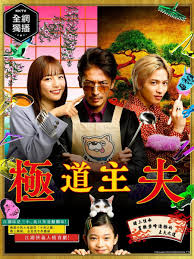 Japanese, japanese youth dramas, teen movies, dramas, youth movies, romantic movies. The Way Of The Househusband Tv Series 2020 Filmaffinity
