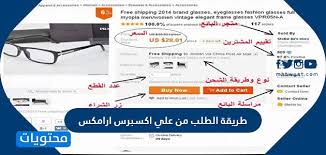 طريقة الطلب من علي اكسبرس ارامكس طرق الدفع علي إكسبريس موقع محتويات