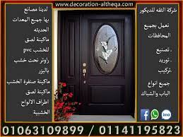 ابواب خشب ابواب خشب مودرن ابواب غرف ابواب غرف مودرن مصنع باب وشباك احدث موديلات ابواب خشب اجمل ابواب خشب ابواب شقق ابوب خشب عزيزى ابواب خ decor home decor home