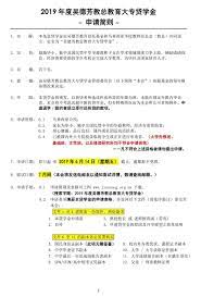 2019年度吴德芳教总教育大专贷学金