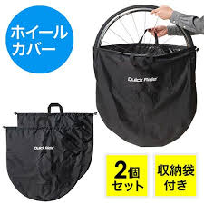 ホイールカバー ホイールバッグ タイヤバッグ ロードバイク クロスバイク マウンテンバイク 2個セット 収納袋付き バッグ 収納 袋 袋