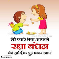 We celebrate raksha bandhan very happily. Rakhi Raksha Bandhan Wishes Quotes In Hindi Smileworld