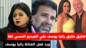 تعليق طليق رانيا يوسف على الفيديو المسي لها ورد فعل رانيا يوسف - YouTube