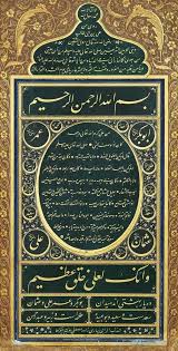 ottoman empire pics ottomanarchive islamic art islamic art calligraphy arabic art