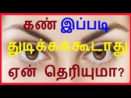 Verb noun definition in english: Kan Thudikkum Palangal In Tamil Kan Thudippu Karanam Why Does My Eye Keep Twitching Youtube