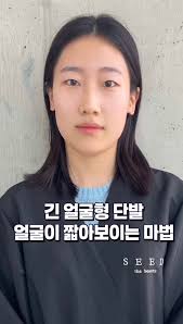 긴 얼굴형 드랍컷