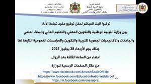 ‎أخبار ومستجدات النظام التربوي، التعليم الأولي، الابتدائي، التعليم الثانوي الإعدادي، التعليم. ÙˆØ²Ø§Ø±Ø© Ø§Ù„ØªØ±Ø¨ÙŠØ© Ø§Ù„ÙˆØ·Ù†ÙŠØ© Home Facebook