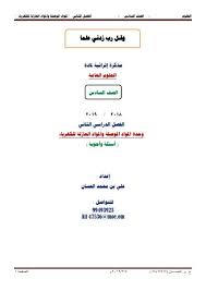 شرح وحدة المواد المواصلة والمواد العازلة للكهرباء للصف السادس ف2 oman