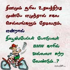 Check spelling or type a new query. Morning Quotes In Tamil Morning Tamil Quotes For Whatsapp Status