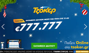 Κληρωση τζοκερ τριτη 07/07/2020 αριθμοσ κληρωσησ 2151. Tzak Pot Sthn Klhrwsh Toy Tzoker Pws 8a Pai3ete Online