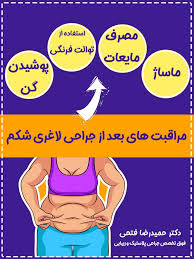 لیپو و ابدو چه فرقی دارد+عمل لیپو ابدو چقدر طول میکشد+لیپو۳۶۰ درجه یعنی چی