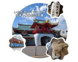 いたジャン江の島ロケ地巡りしてきたよー！ | 君がNo.1