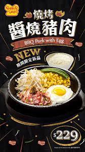 pepper lunch 台灣新品bbq pork with egg food menu design food poster design food poster