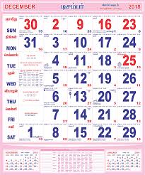 Tamil Calendar 2018 December Tamilcalendar Decembertamilcalendar 2018tamilcalendar December2018ta June 2019 Calendar Tamil Calendar June Calendar Printable