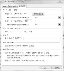 お名前 Comレンタルサーバーのメール設定 Imap あらゆる Com