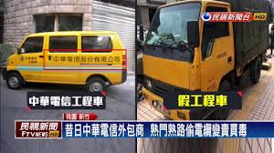 Sadly, you've exceeded the limit of adding to favorite. è²¨è»Šå½è£æˆä¸­è¯é›»ä¿¡å·¥ç¨‹è»Šæ¯'è²©å·é›»çºœç·š æ°'è¦–æ–°èž Youtube