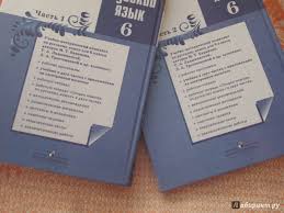 гдз по русскому языку 6 класс быстрова 2 часть фгос Gdz Po Russkomu Yazyku 6 Klass Korovina Prakard