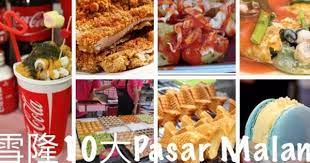 美食 吃货必看 晚上想去走走找点小吃 雪隆10大 pasar malam goody food breakfast waffles