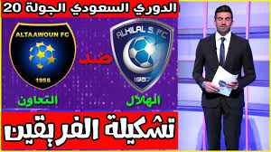 Check spelling or type a new query. ØªØ´ÙƒÙŠÙ„Ø© Ù…Ø¨Ø§Ø±Ø§Ø© Ø§Ù„Ù‡Ù„Ø§Ù„ ÙˆØ§Ù„ØªØ¹Ø§ÙˆÙ† Ø§Ù„ÙŠÙˆÙ… Ø§Ù„Ø¬ÙˆÙ„Ø© 20 Ù…Ù† Ø¯ÙˆØ±ÙŠ ÙƒØ£Ø³ Ø§Ù„Ø£Ù…ÙŠØ± Ù…Ø­Ù…Ø¯ Ø¨Ù† Ø³Ù„Ù…Ø§Ù† Ø¨Ø« Ù…Ø¨Ø§Ø´Ø± 27 02 2020 Youtube