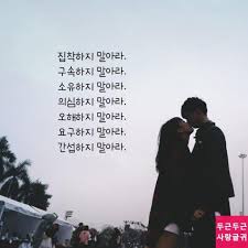 사랑에 관한 충고 인생 레슨 사랑에 관한 명언 영감을 주는 인용구