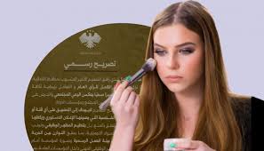 منع مساحيق التجميل في المؤسسات الرسمية في سوريا