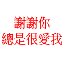 Search the world's information, including webpages, images, videos and more. æƒ…äººå°ˆå±¬æƒ…äººç¯€å¿«æ¨‚ Lineè²¼åœ– Line Store