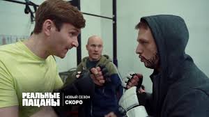 Николай наумов, антон богданов, владимир селиванов и др. V Novom Sezone Seriala Realnye Pacany Kolyan Poboretsya Za Nasledstvo