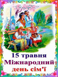 Хай діточок додасться у сім'ї, на маму і на тата дуже схожих, хай їх охороняє матір божа, а над колискою співають солов'ї. Vitayemo Z Mizhnarodnim Dnem Sim Yi Doneckij Oblasnij Centr Ekstrenoyi Medichnoyi Dopomogi Ta Medicini Katastrof Shvidka Dopomoga Doneckoyi Oblasti