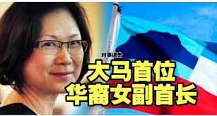新闻爆爆爆快讯- 大马首位华裔女副首长终于诞生了！ 开大马华裔女性先河，刘静芝任沙巴副首长！ 刘静芝成为我国第一位华裔女性副首长。  （亚庇25日讯）最近被委任为沙巴副首席部长的沙巴公正党州主席刘静芝，是我国第一位华裔女性副首长。 随着沙巴首席部长拿督斯里沙菲益 ...