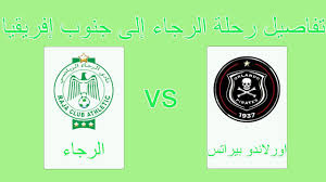 عاد سداسي الوداد والرجاء لمعسكر منتخب المغرب، الذي يقام بمركز محمد السادس بمدينة بسلا، استعدادا لمواجهة غانا الودية، المقرر إقامتها يوم. ØªÙØ§ØµÙŠÙ„ Ø±Ø­Ù„Ø© Ø§Ù„Ø±Ø¬Ø§Ø¡ Ø¥Ù„Ù‰ Ø¬Ù†ÙˆØ¨ Ø¥ÙØ±ÙŠÙ‚ÙŠØ§ Youtube