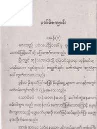 Myanmar has a long and rich tradition of literature that is mostly unknown to the world, since few translations are available. 40 Blue Books Ideas Blue Books Books Pdf Books Reading