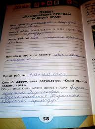 проект по окружающему миру 3 класс разнообразие природы родного края Proekt Raznoobrazie Prirody Rodnogo Kraya