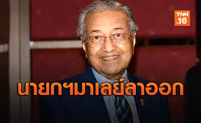 Maybe you would like to learn more about one of these? à¸¡à¸«à¸²à¸˜ à¸£ à¸™à¸²à¸¢à¸à¸¯à¸¡à¸²à¹€à¸¥à¹€à¸‹ à¸¢à¸¥à¸²à¸­à¸­à¸à¸ˆà¸²à¸à¸•à¸³à¹à¸«à¸™ à¸‡
